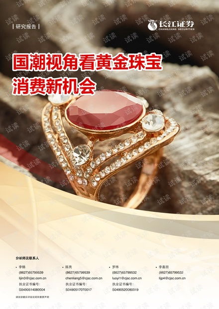 國潮視角下黃金珠寶消費新機遇 珠寶首飾行業研究報告